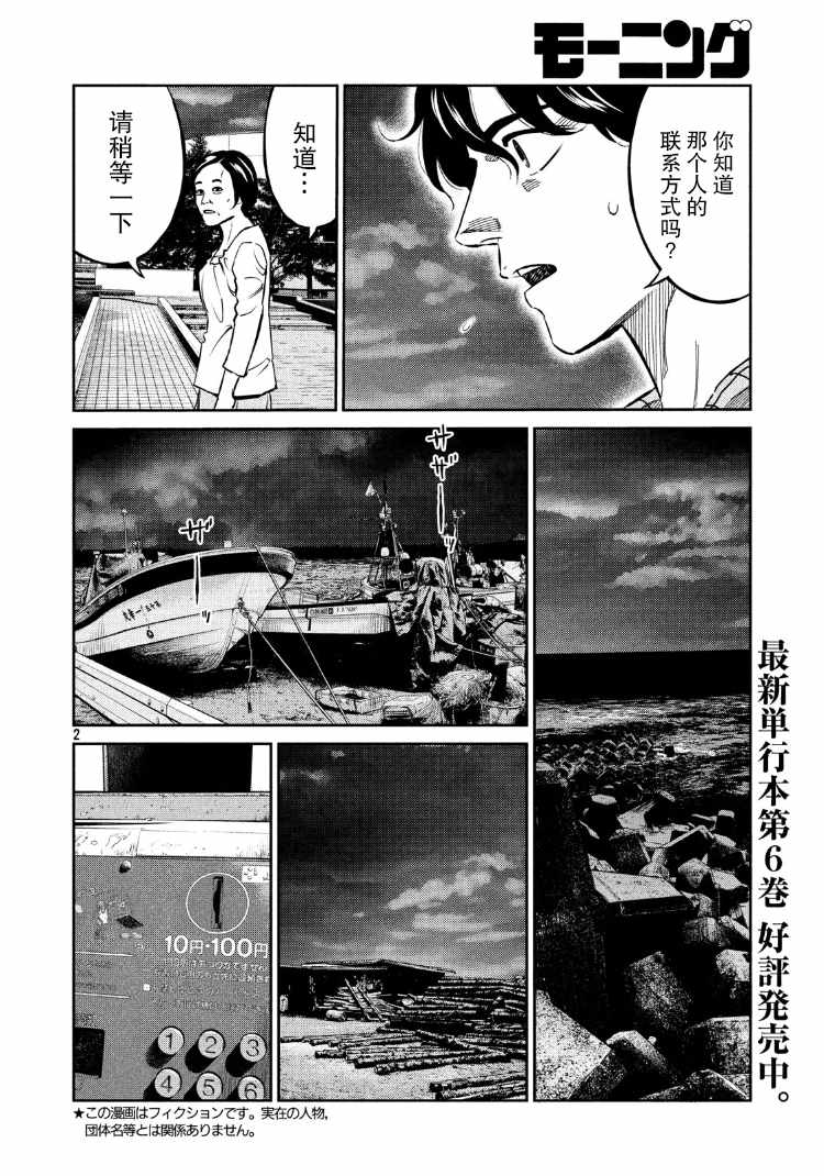 《忒修斯之船》漫画最新章节第69话免费下拉式在线观看章节第【2】张图片