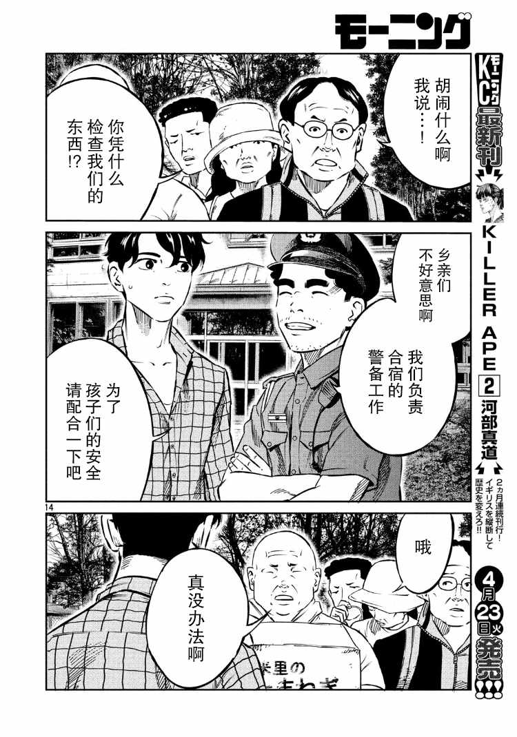 《忒修斯之船》漫画最新章节第81话免费下拉式在线观看章节第【14】张图片