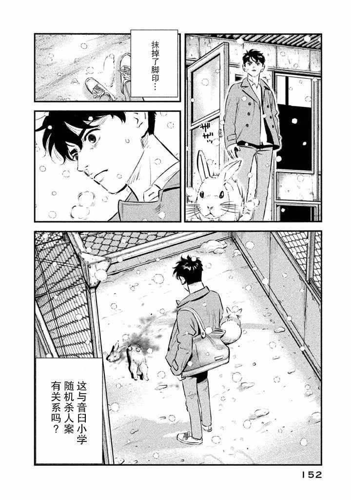 《忒修斯之船》漫画最新章节第15话免费下拉式在线观看章节第【3】张图片