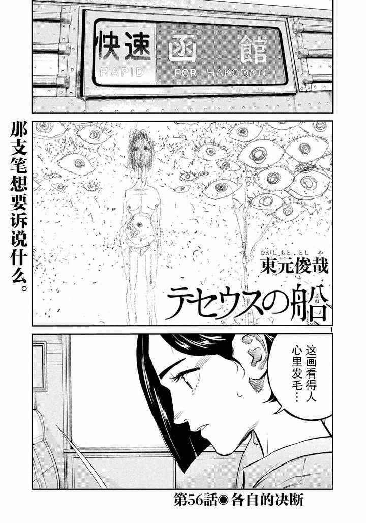 《忒修斯之船》漫画最新章节第56话免费下拉式在线观看章节第【1】张图片