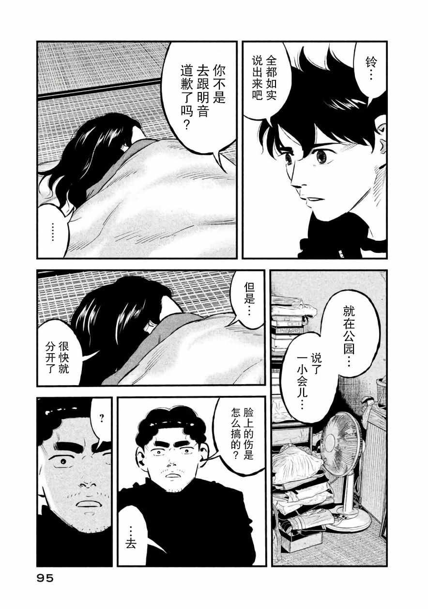 《忒修斯之船》漫画最新章节第21话免费下拉式在线观看章节第【11】张图片