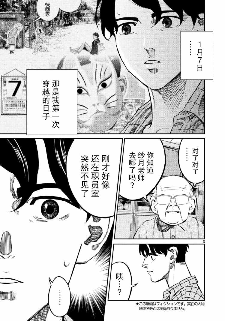 《忒修斯之船》漫画最新章节第81话免费下拉式在线观看章节第【3】张图片