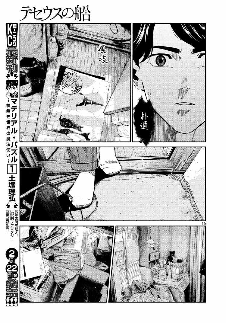 《忒修斯之船》漫画最新章节第73话免费下拉式在线观看章节第【15】张图片