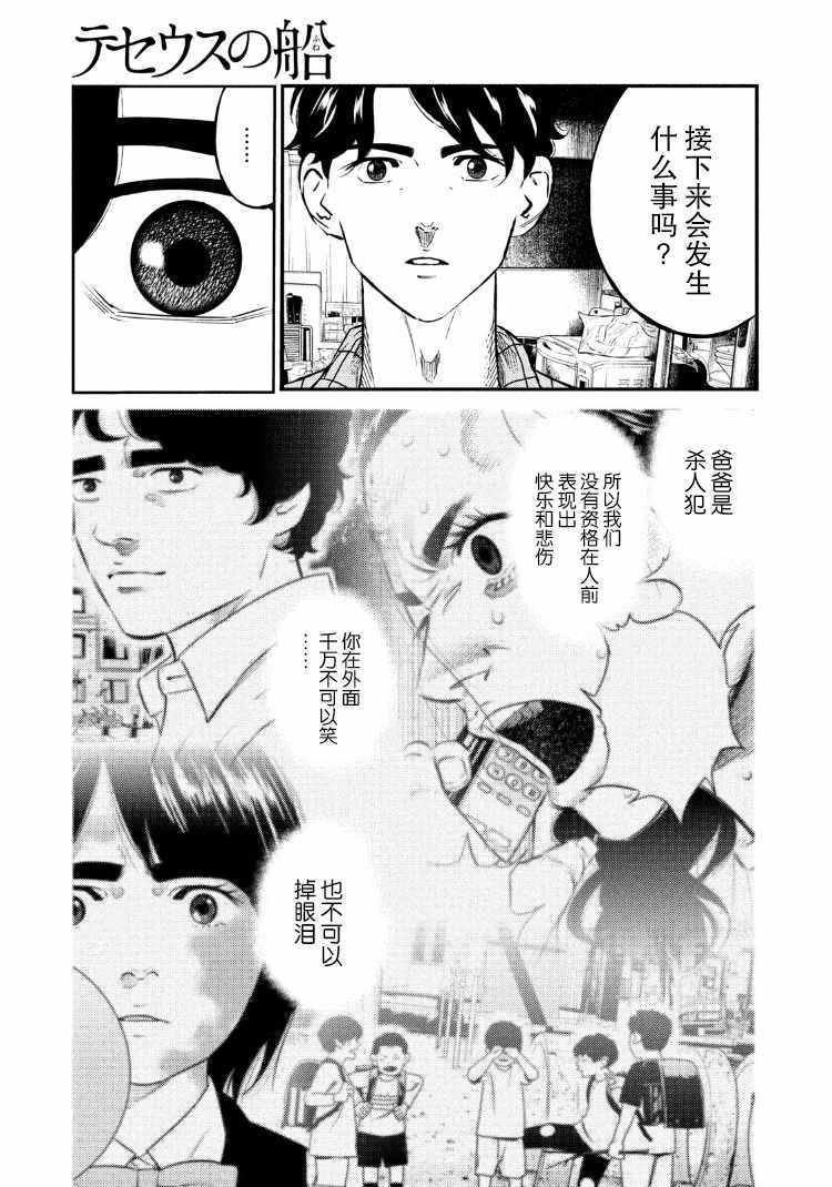 《忒修斯之船》漫画最新章节第74话免费下拉式在线观看章节第【13】张图片