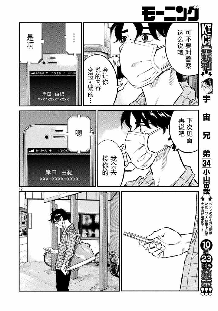 《忒修斯之船》漫画最新章节第61话免费下拉式在线观看章节第【12】张图片