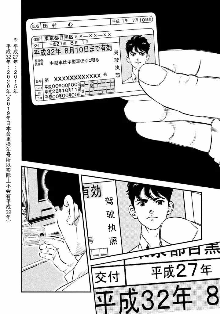 《忒修斯之船》漫画最新章节第7话免费下拉式在线观看章节第【18】张图片