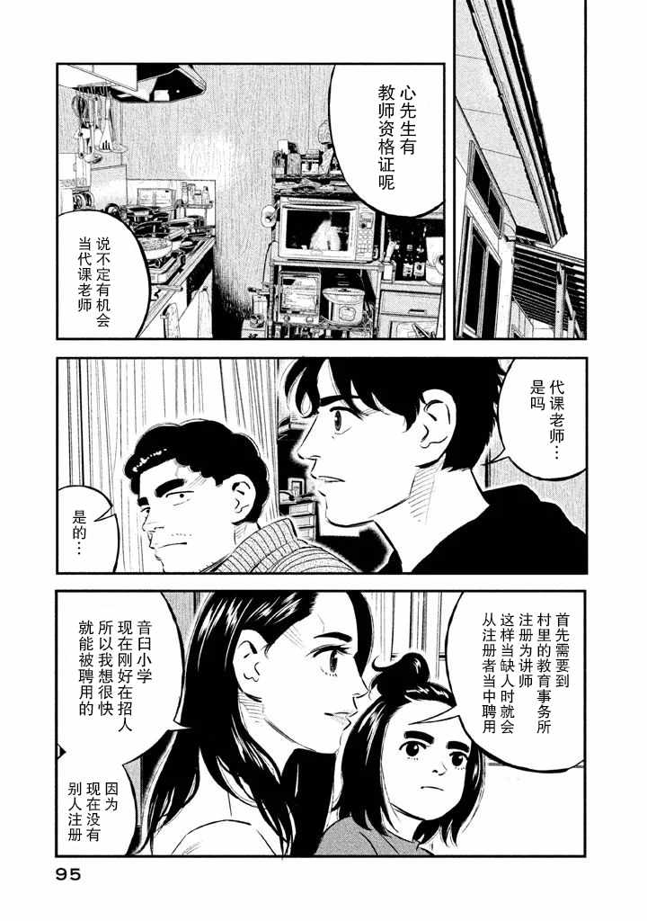 《忒修斯之船》漫画最新章节第12话免费下拉式在线观看章节第【7】张图片