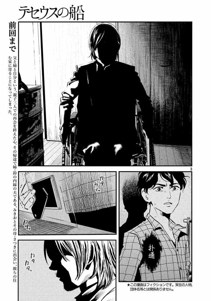 《忒修斯之船》漫画最新章节第47话免费下拉式在线观看章节第【3】张图片