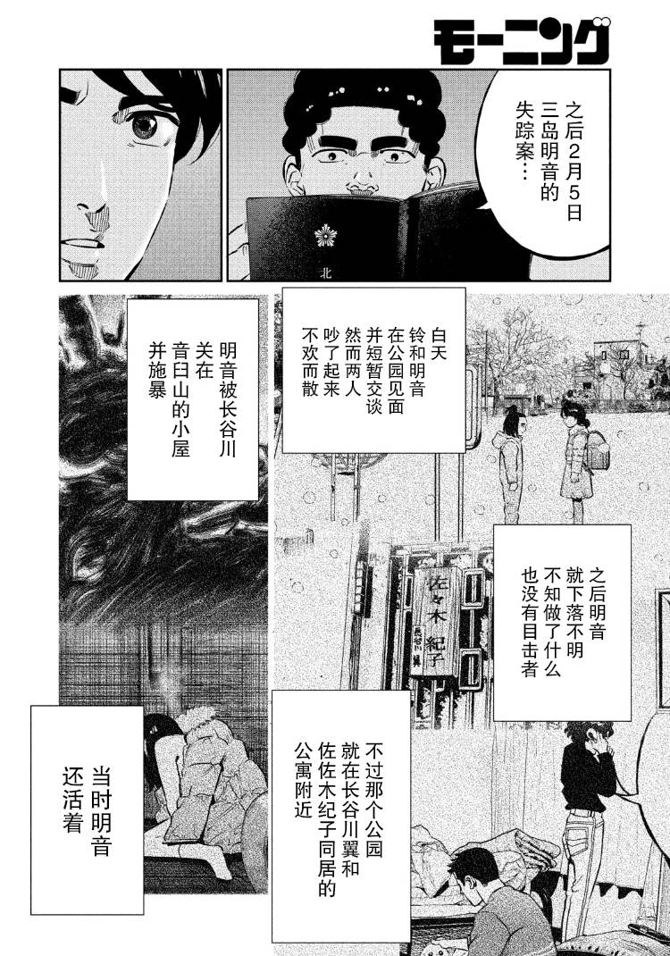 《忒修斯之船》漫画最新章节第68话免费下拉式在线观看章节第【14】张图片