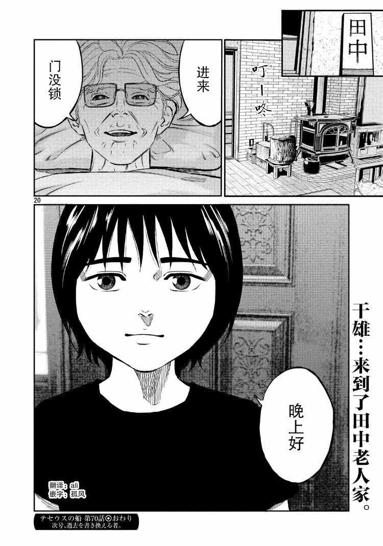 《忒修斯之船》漫画最新章节第70话免费下拉式在线观看章节第【20】张图片