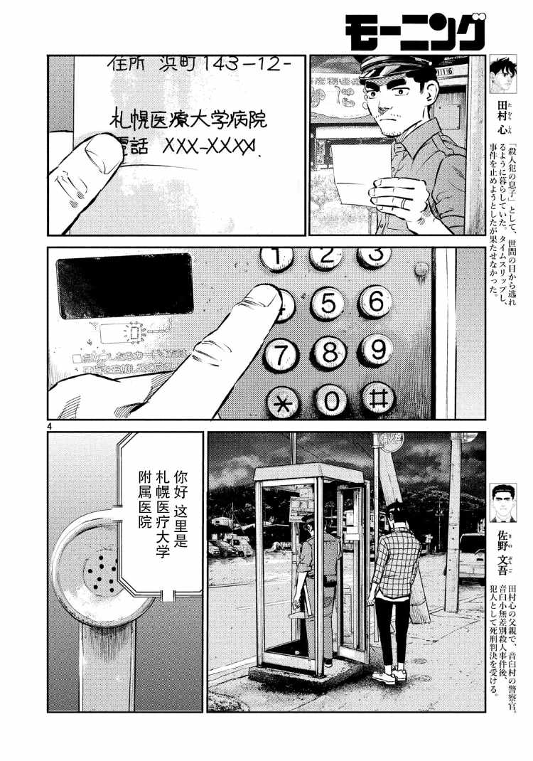 《忒修斯之船》漫画最新章节第69话免费下拉式在线观看章节第【4】张图片