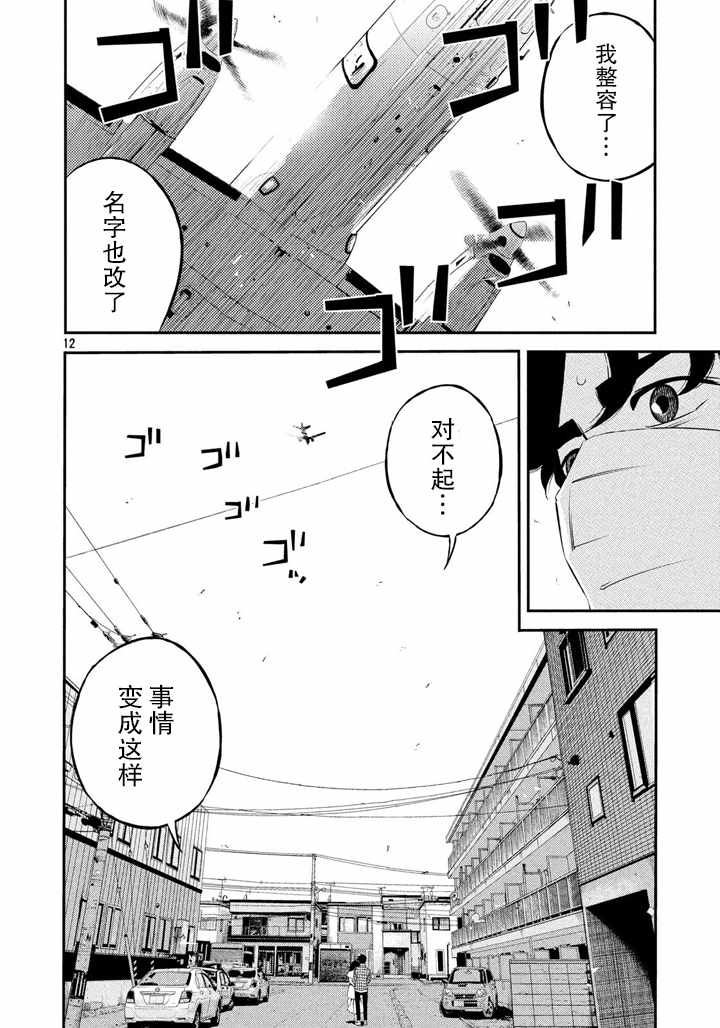 《忒修斯之船》漫画最新章节第41话免费下拉式在线观看章节第【11】张图片