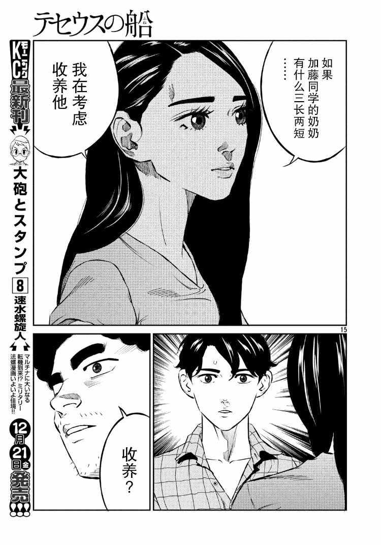 《忒修斯之船》漫画最新章节第67话免费下拉式在线观看章节第【15】张图片