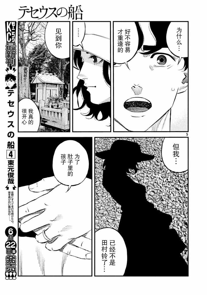 《忒修斯之船》漫画最新章节第45话免费下拉式在线观看章节第【5】张图片