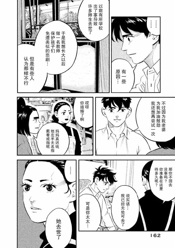 《忒修斯之船》漫画最新章节第6话免费下拉式在线观看章节第【14】张图片