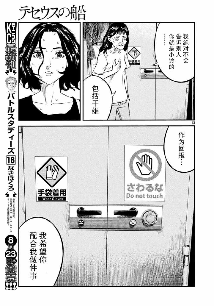 《忒修斯之船》漫画最新章节第52话免费下拉式在线观看章节第【13】张图片