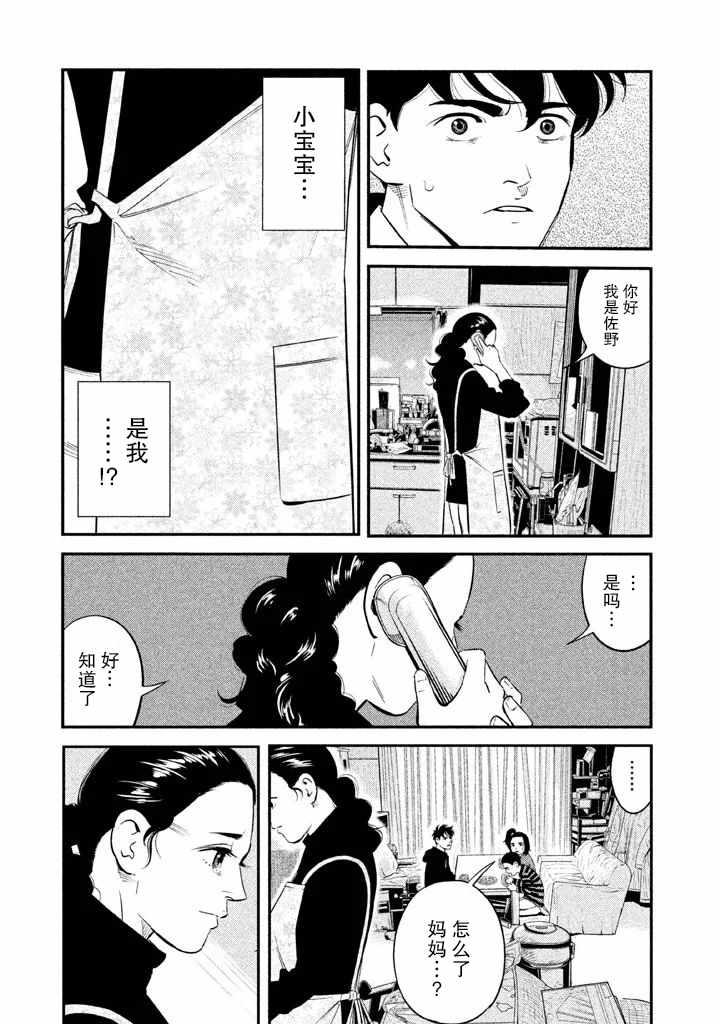 《忒修斯之船》漫画最新章节第5话免费下拉式在线观看章节第【15】张图片