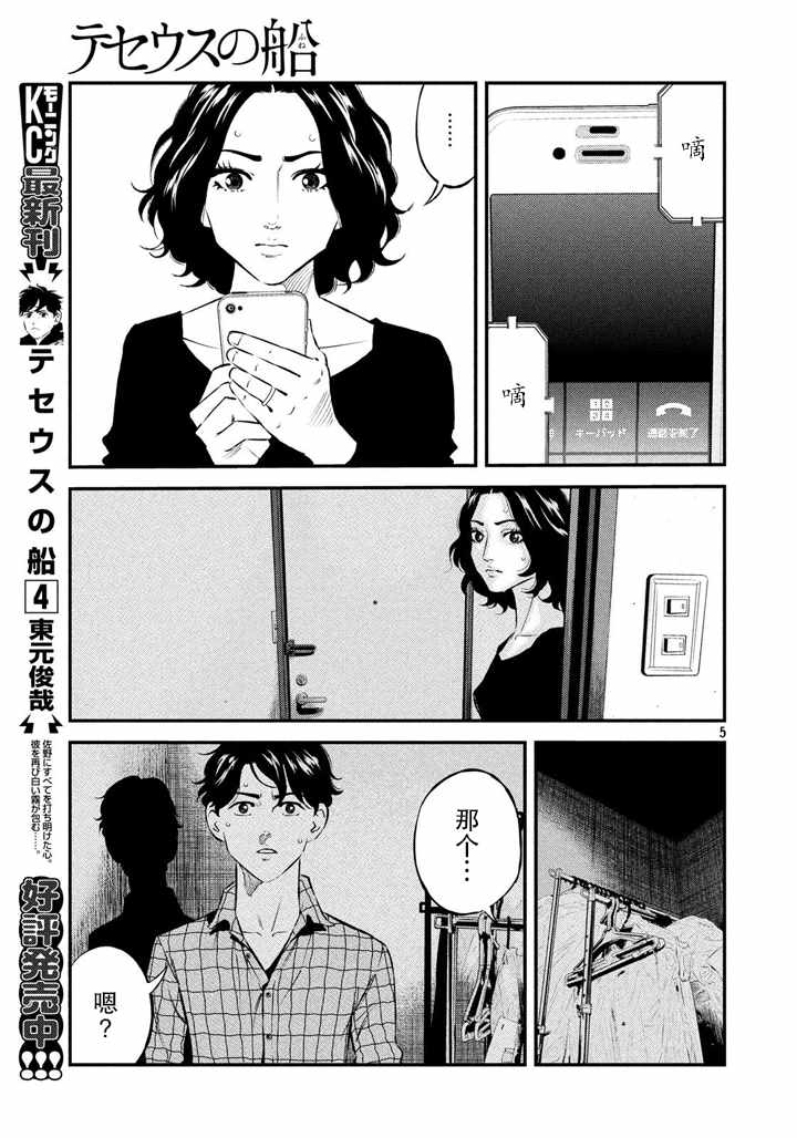 《忒修斯之船》漫画最新章节第47话免费下拉式在线观看章节第【5】张图片