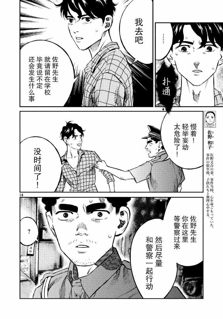 《忒修斯之船》漫画最新章节第84话免费下拉式在线观看章节第【14】张图片