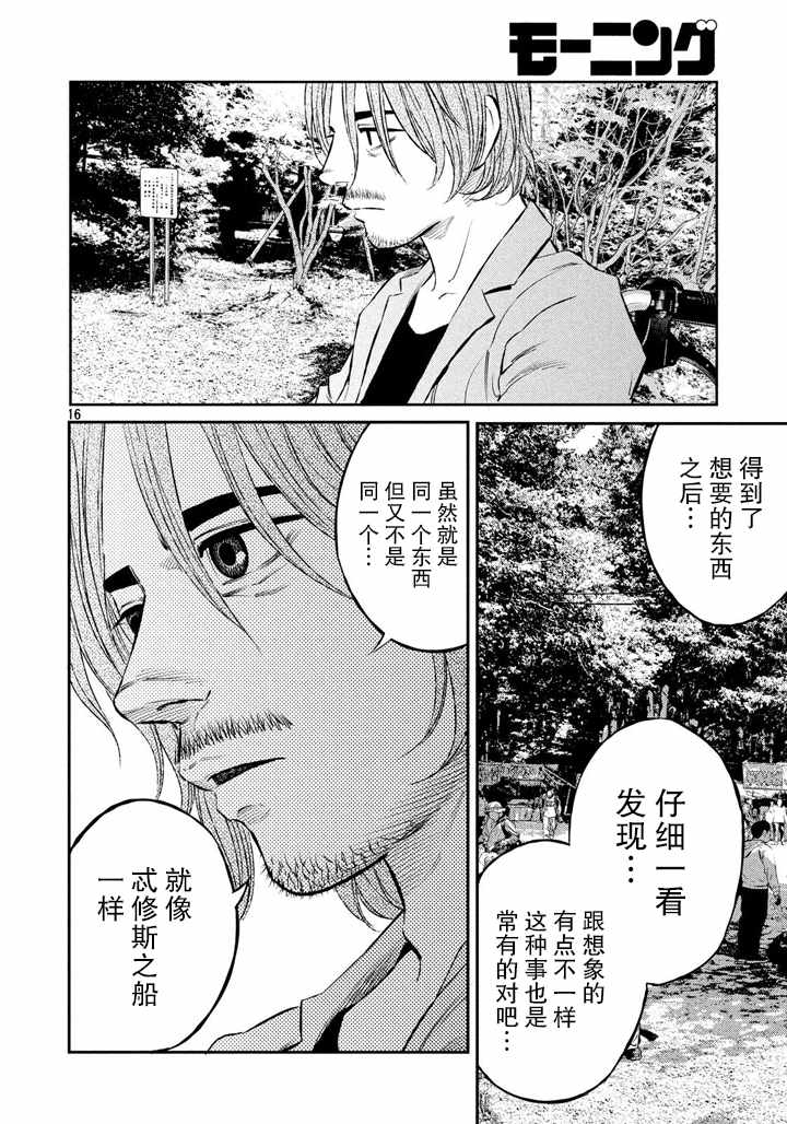 《忒修斯之船》漫画最新章节第50话免费下拉式在线观看章节第【16】张图片