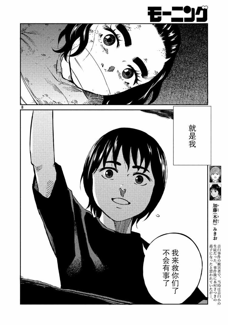 《忒修斯之船》漫画最新章节第87话免费下拉式在线观看章节第【9】张图片