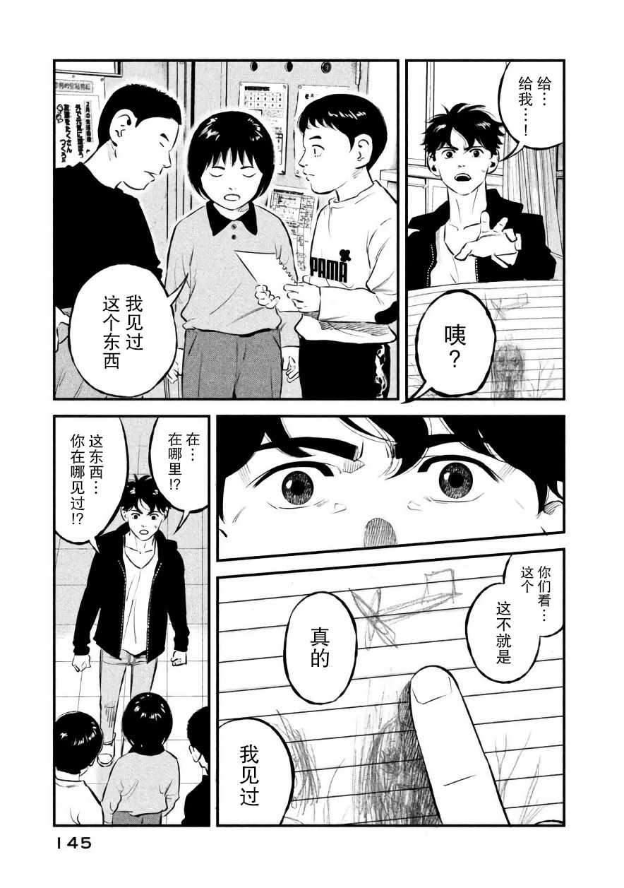 《忒修斯之船》漫画最新章节第23话免费下拉式在线观看章节第【19】张图片