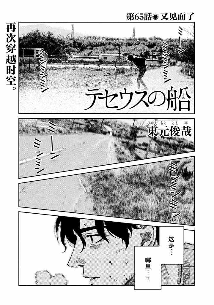 《忒修斯之船》漫画最新章节第65话免费下拉式在线观看章节第【1】张图片