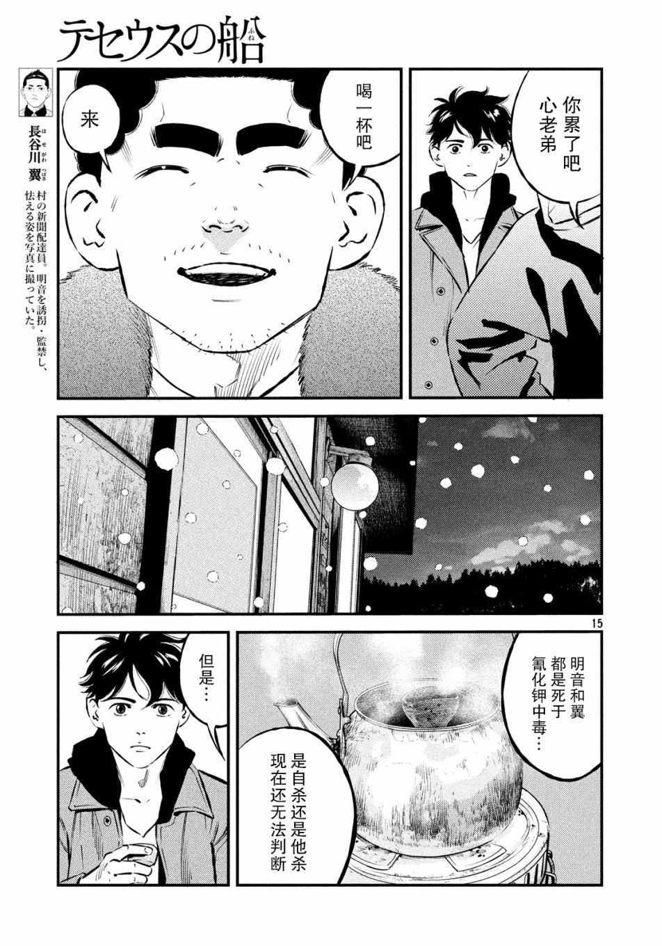 《忒修斯之船》漫画最新章节第28话免费下拉式在线观看章节第【15】张图片