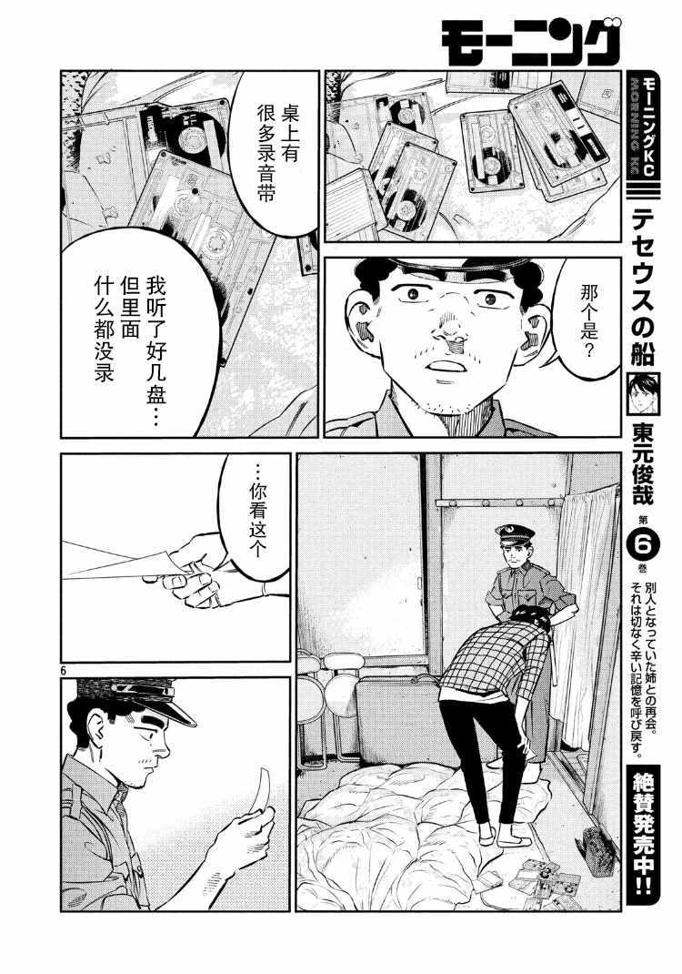 《忒修斯之船》漫画最新章节第74话免费下拉式在线观看章节第【6】张图片