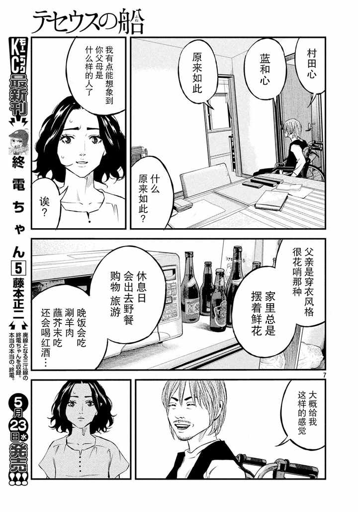 《忒修斯之船》漫画最新章节第42话免费下拉式在线观看章节第【7】张图片