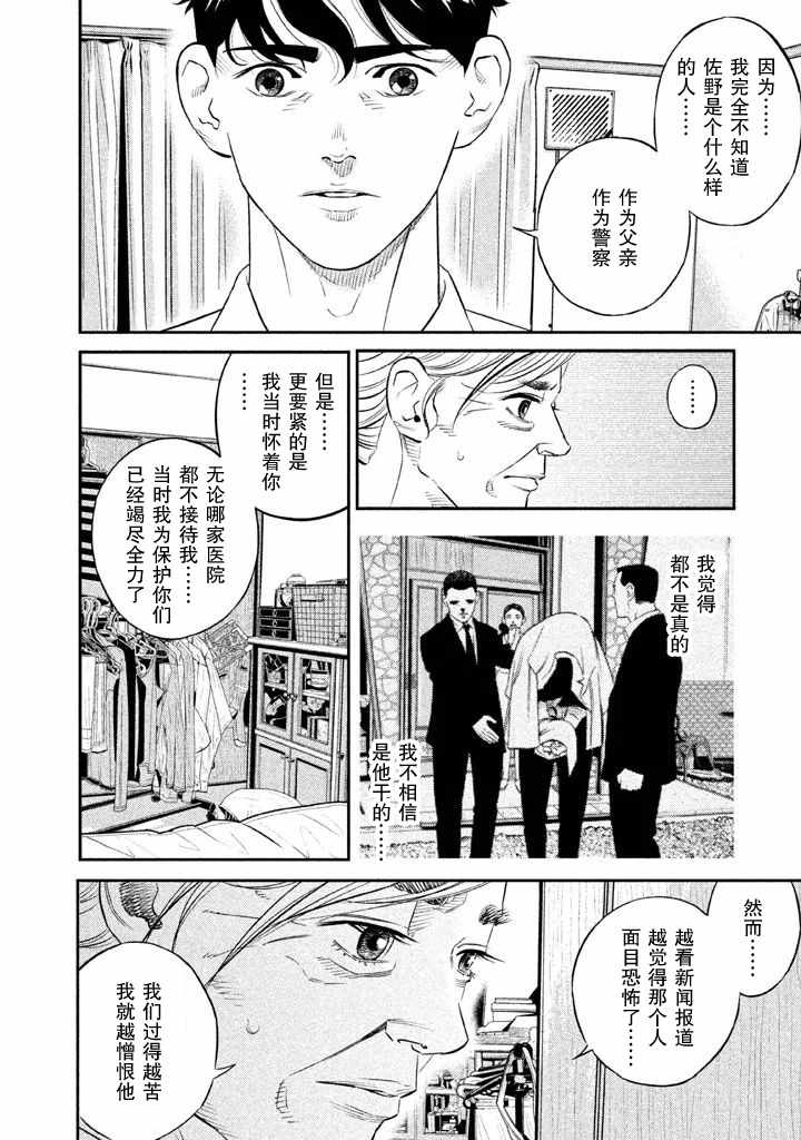 《忒修斯之船》漫画最新章节第1话免费下拉式在线观看章节第【41】张图片