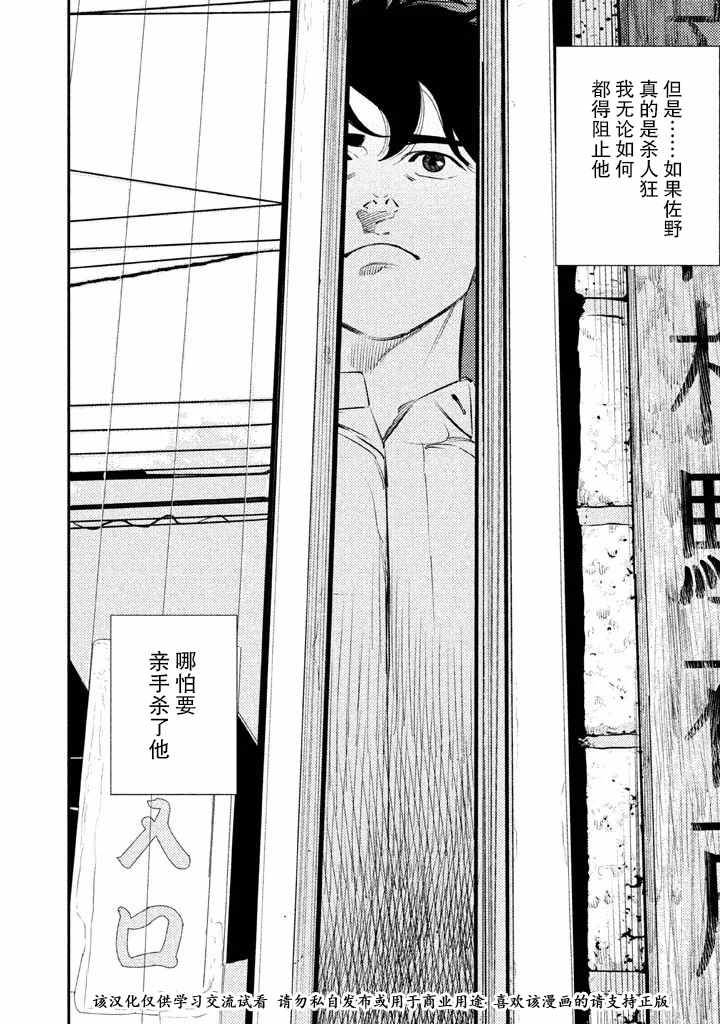 《忒修斯之船》漫画最新章节第6话免费下拉式在线观看章节第【10】张图片