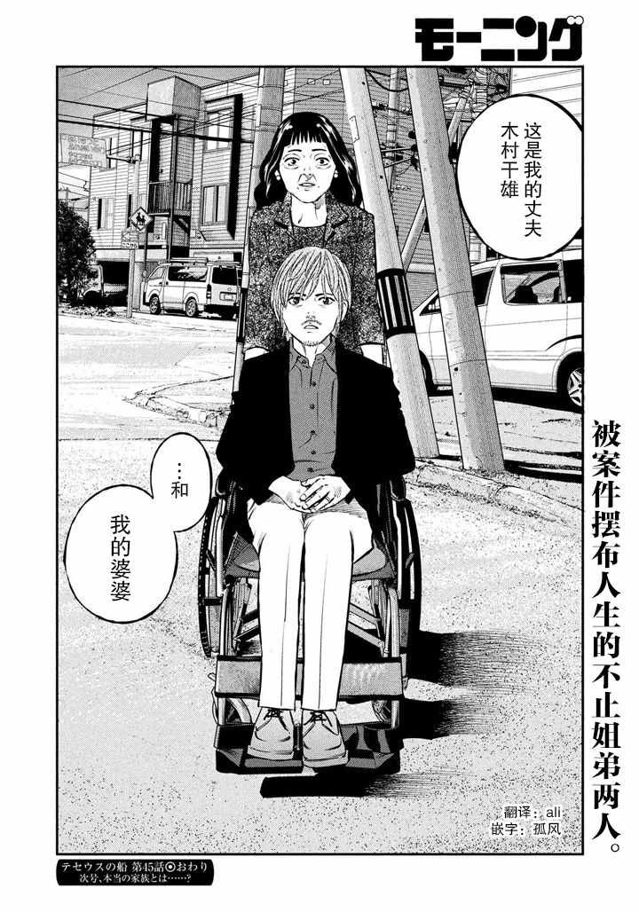 《忒修斯之船》漫画最新章节第45话免费下拉式在线观看章节第【20】张图片