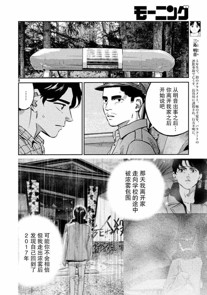 《忒修斯之船》漫画最新章节第66话免费下拉式在线观看章节第【8】张图片