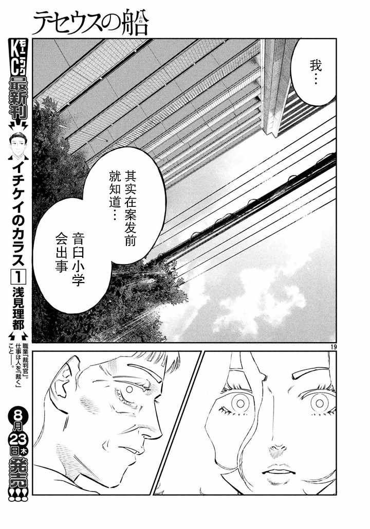 《忒修斯之船》漫画最新章节第53话免费下拉式在线观看章节第【19】张图片