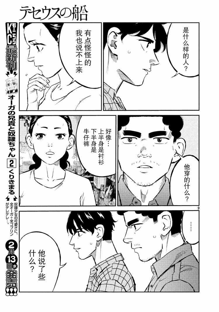 《忒修斯之船》漫画最新章节第73话免费下拉式在线观看章节第【9】张图片