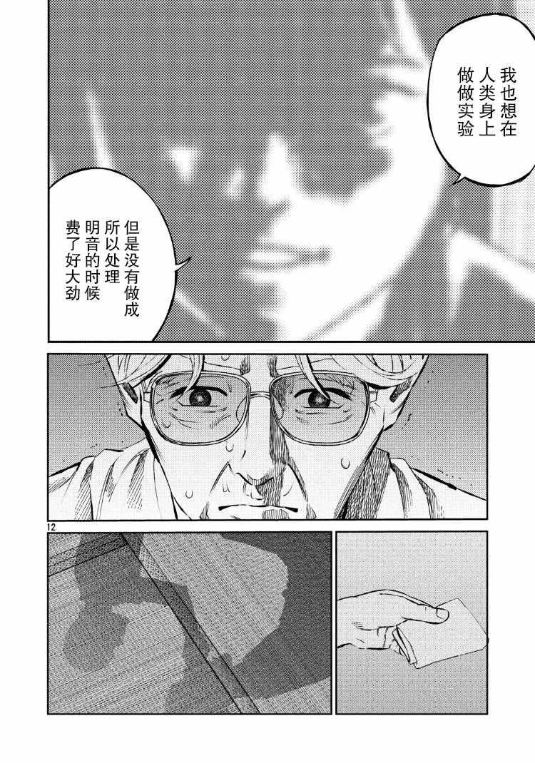 《忒修斯之船》漫画最新章节第71话免费下拉式在线观看章节第【11】张图片