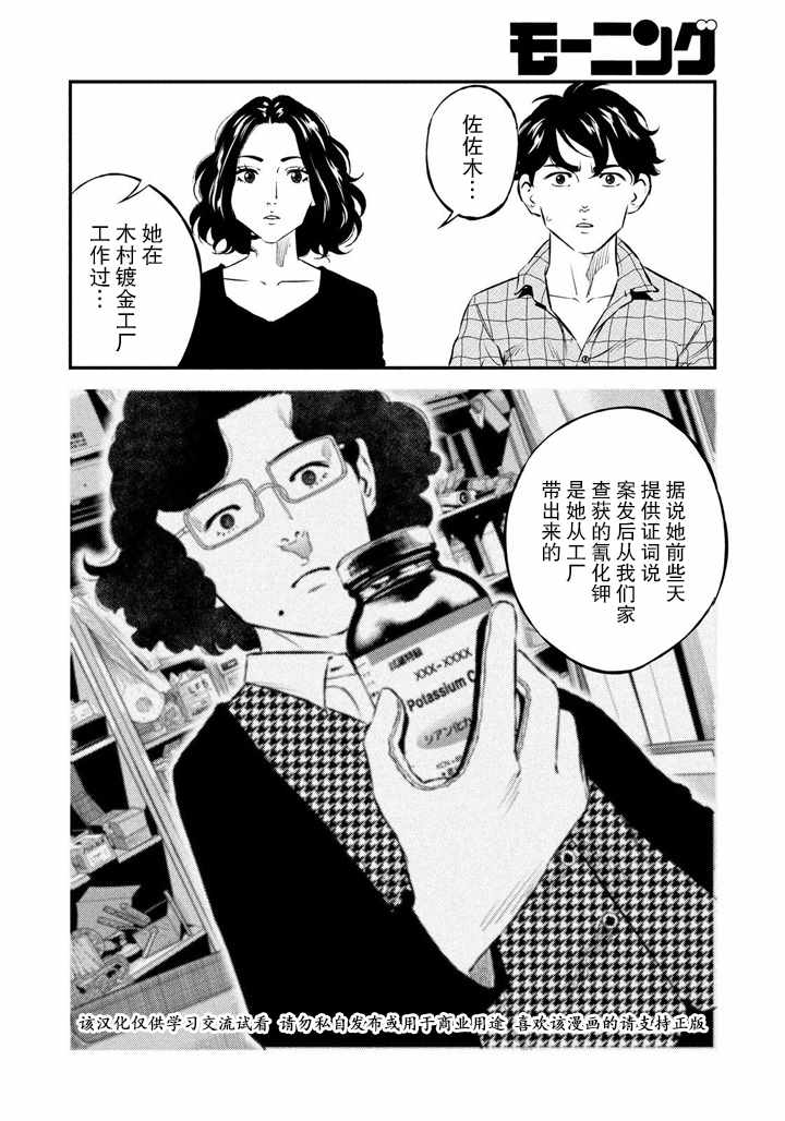 《忒修斯之船》漫画最新章节第45话免费下拉式在线观看章节第【16】张图片