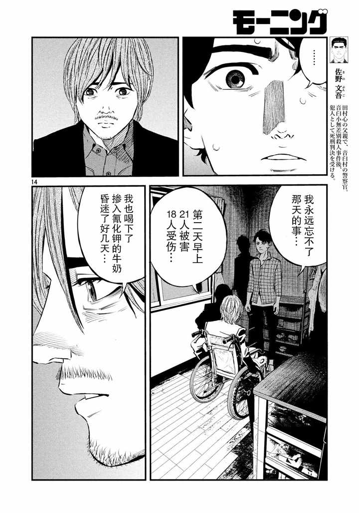 《忒修斯之船》漫画最新章节第47话免费下拉式在线观看章节第【14】张图片