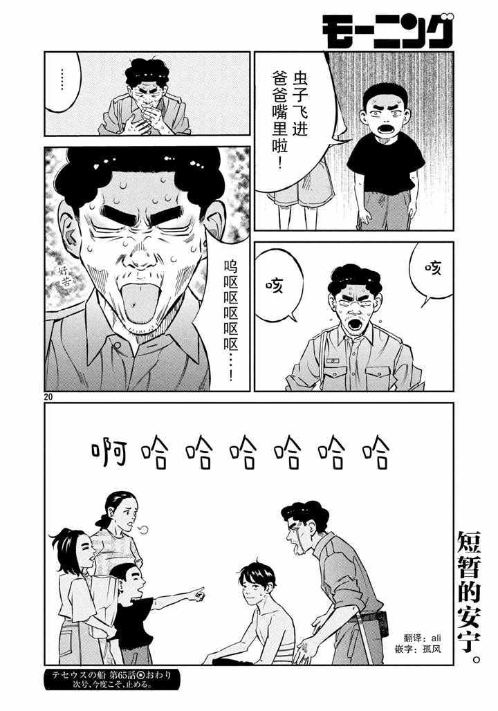 《忒修斯之船》漫画最新章节第65话免费下拉式在线观看章节第【20】张图片