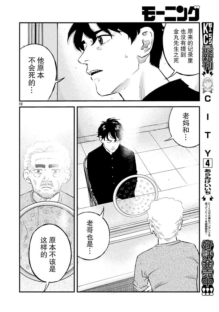 《忒修斯之船》漫画最新章节第38话免费下拉式在线观看章节第【10】张图片