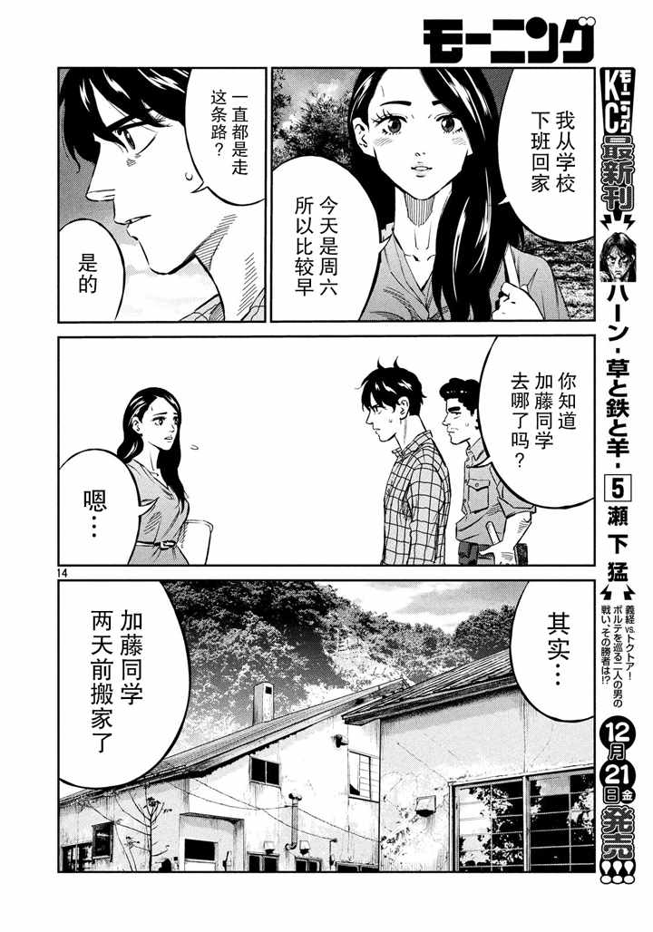 《忒修斯之船》漫画最新章节第66话免费下拉式在线观看章节第【14】张图片