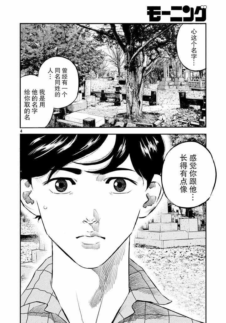 《忒修斯之船》漫画最新章节第44话免费下拉式在线观看章节第【4】张图片