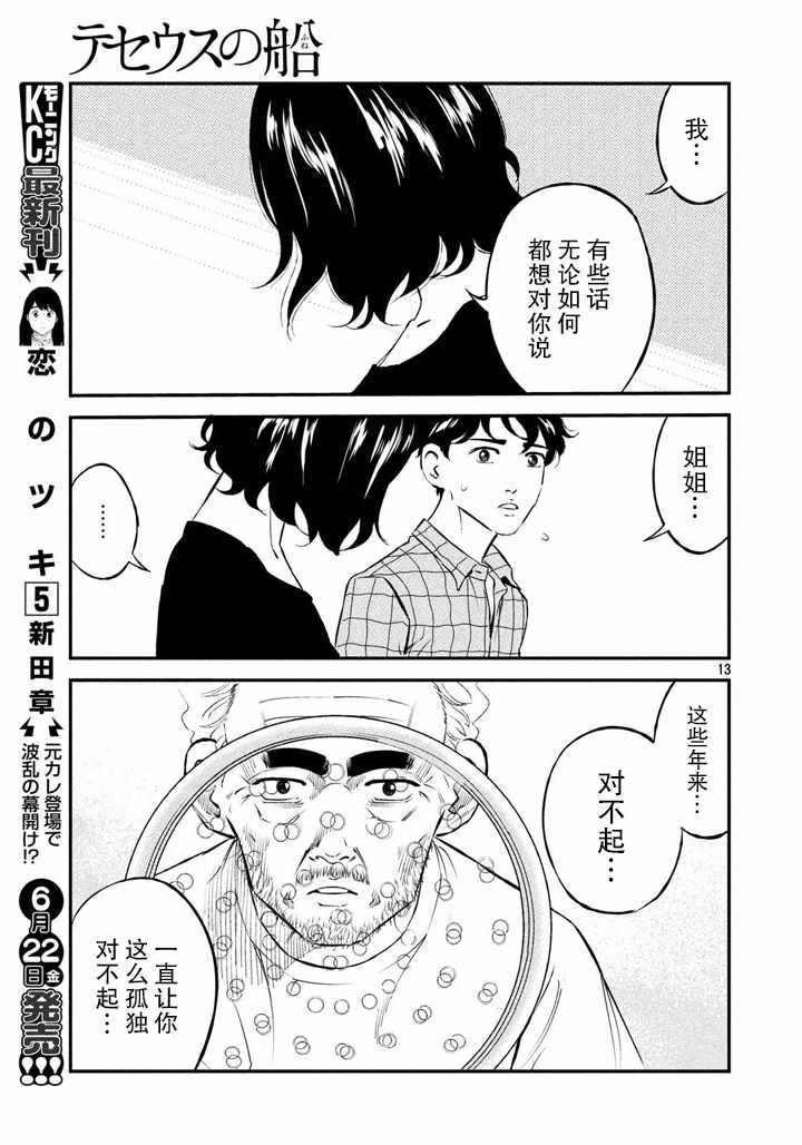 《忒修斯之船》漫画最新章节第45话免费下拉式在线观看章节第【13】张图片