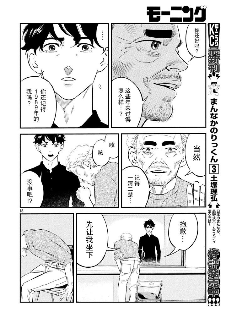 《忒修斯之船》漫画最新章节第37话免费下拉式在线观看章节第【17】张图片