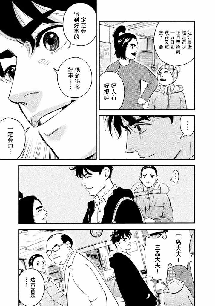 《忒修斯之船》漫画最新章节第4话免费下拉式在线观看章节第【19】张图片