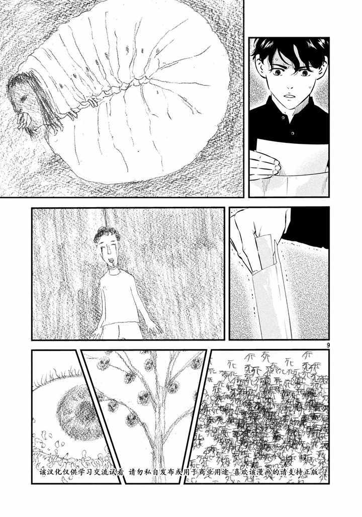 《忒修斯之船》漫画最新章节第36话免费下拉式在线观看章节第【9】张图片