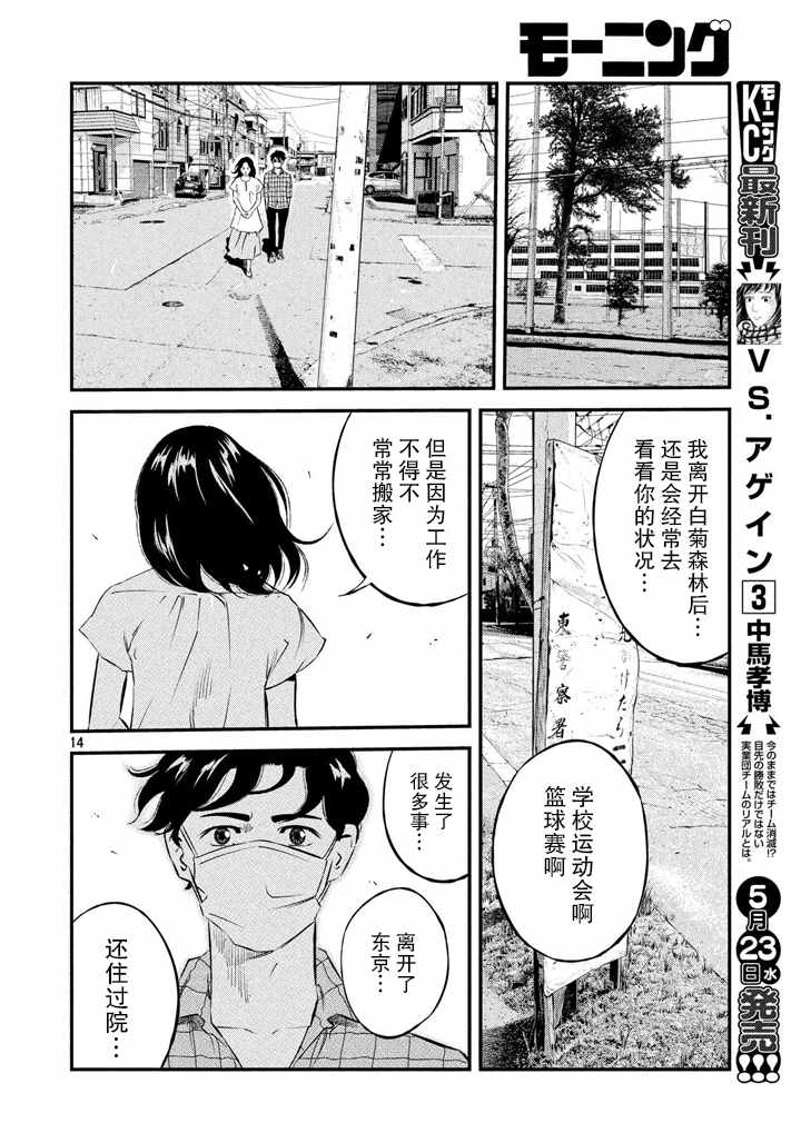 《忒修斯之船》漫画最新章节第41话免费下拉式在线观看章节第【13】张图片