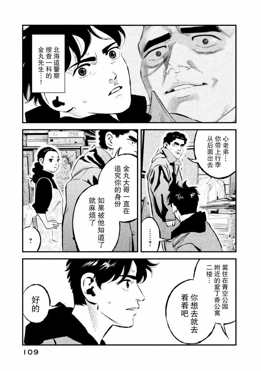 《忒修斯之船》漫画最新章节第22话免费下拉式在线观看章节第【5】张图片