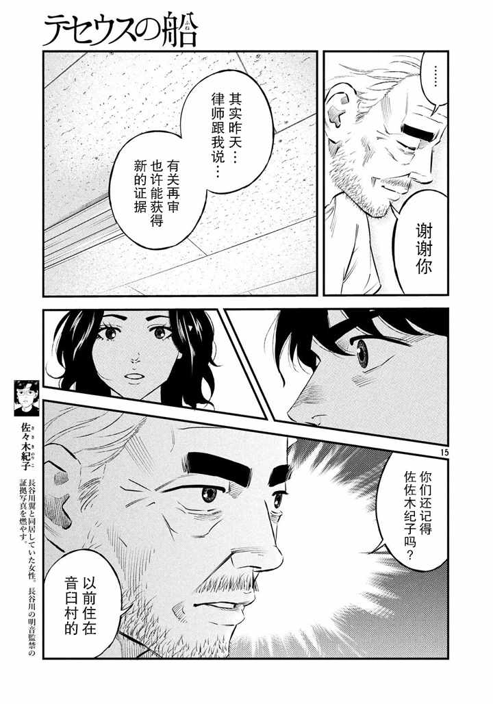 《忒修斯之船》漫画最新章节第45话免费下拉式在线观看章节第【15】张图片